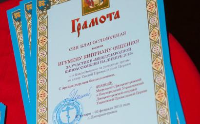 Благословенная грамота митрополита Иринея участникам Киноассамблеи 2013